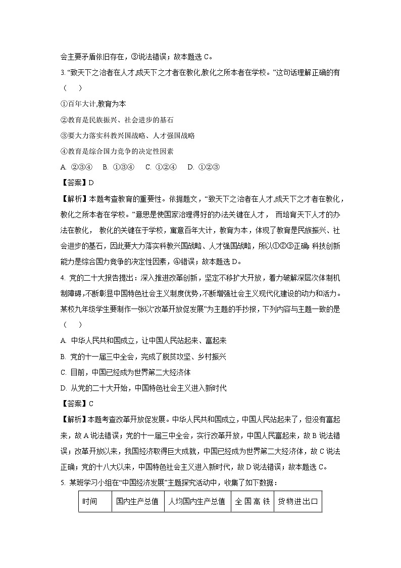 [政治][期中]河南省南阳市镇平县2023-2024学年九年级上学期期中试题(解析版)02