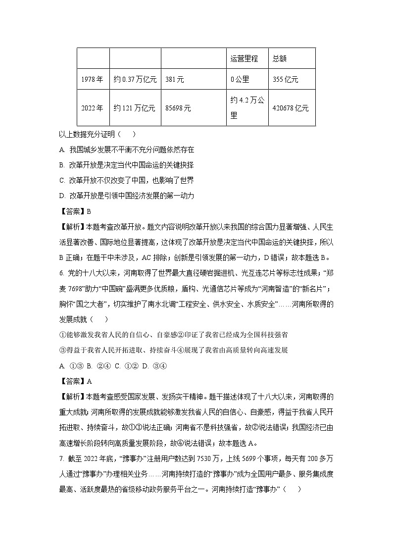 [政治][期中]河南省南阳市镇平县2023-2024学年九年级上学期期中试题(解析版)03