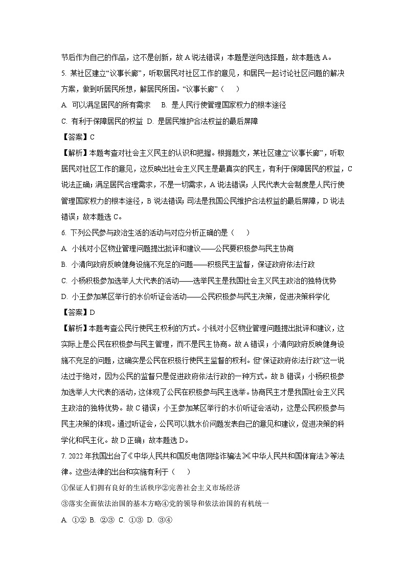 [政治][期中]河南省周口市商水县2023-2024学年九年级上学期期中试题(解析版)第3页