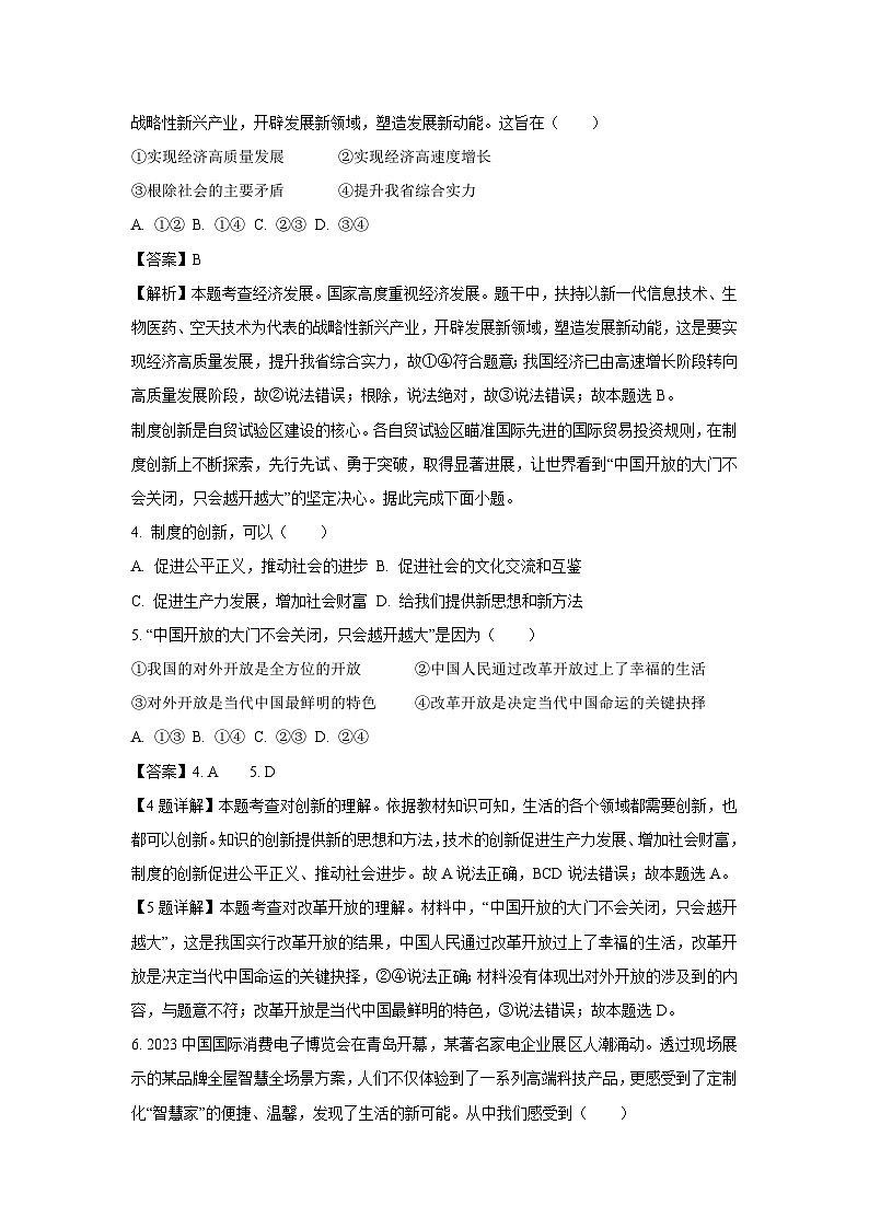 [政治][期中]河北省保定清苑区2023-2024学年九年级上学期期中试题(解析版)02