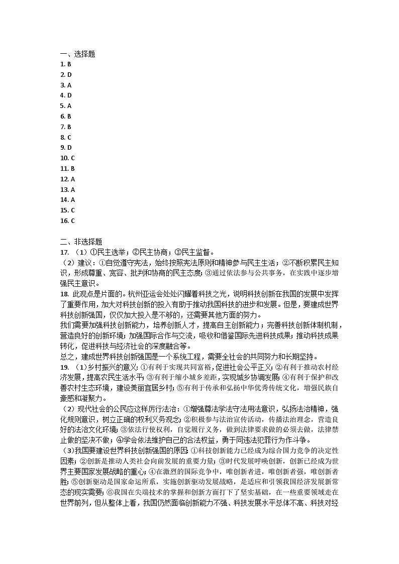 四川省宜宾市兴文县2023-2024学年九年级上学期期中道德与法治试卷答案第1页