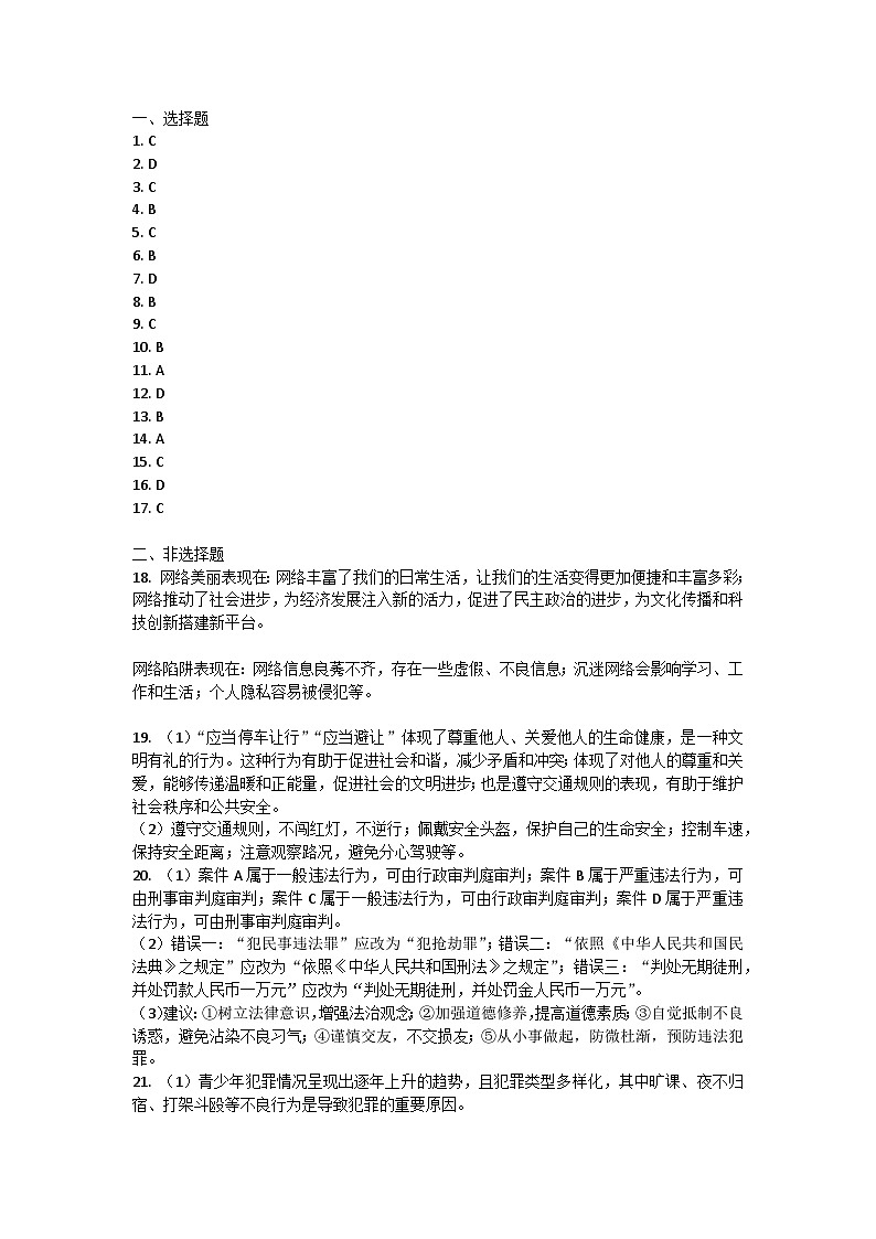 河南省安阳市2023-2024学年八年级上学期11月期中道德与法治试题答案第1页