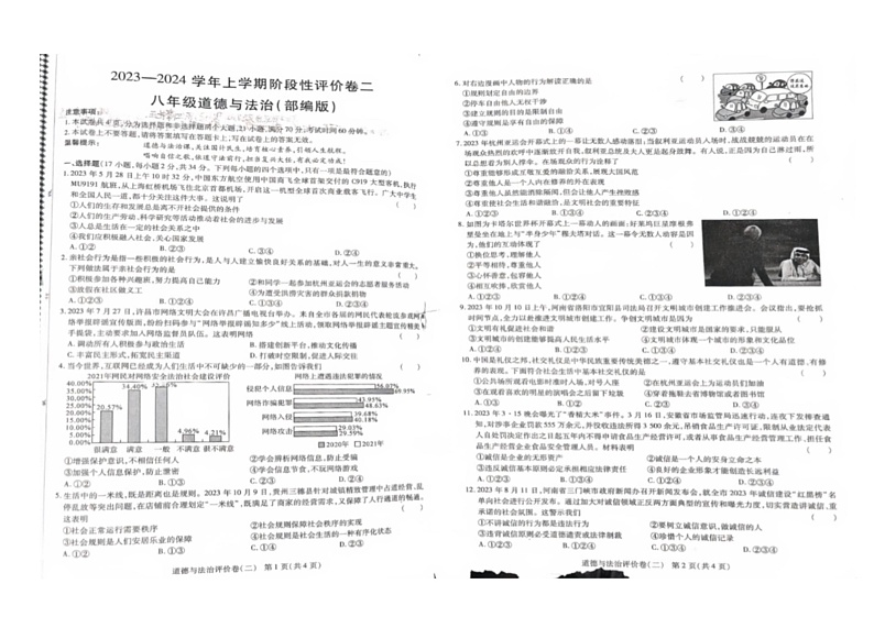 河南省安阳市2023-2024学年八年级上学期11月期中道德与法治试题第1页