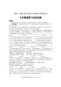 安徽省黄山市歙县森村中心学校2023-2024学年七年级下学期期末道德与法治试题