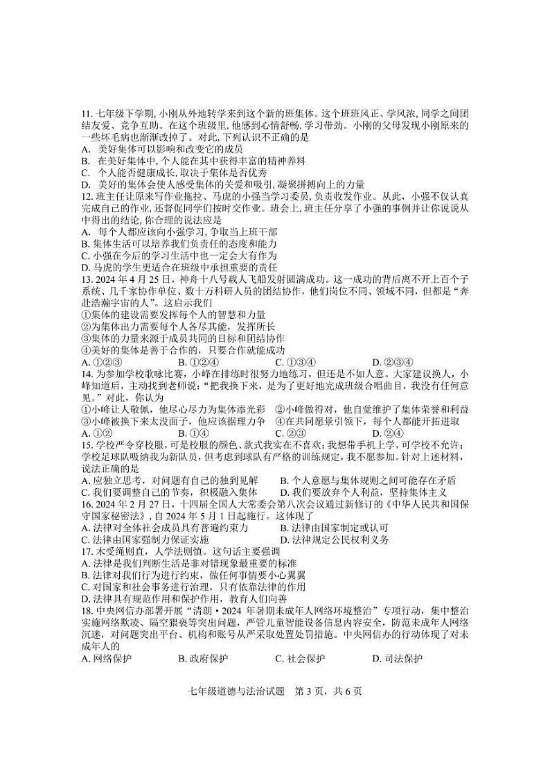 安徽省黄山市歙县森村中心学校2023-2024学年七年级下学期期末道德与法治试题03