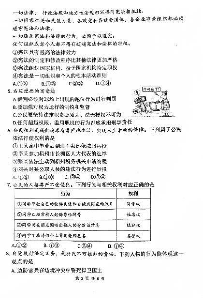 河南省周口市西华县2021-2022学年八年级下学期期末道德与法治试卷第2页