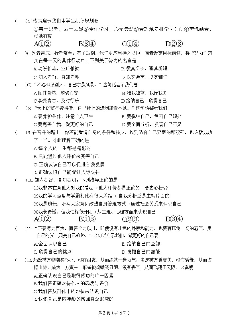 广东省清远市阳山县2023-2024学年七年级上学期9月月考道德与法治试卷第2页