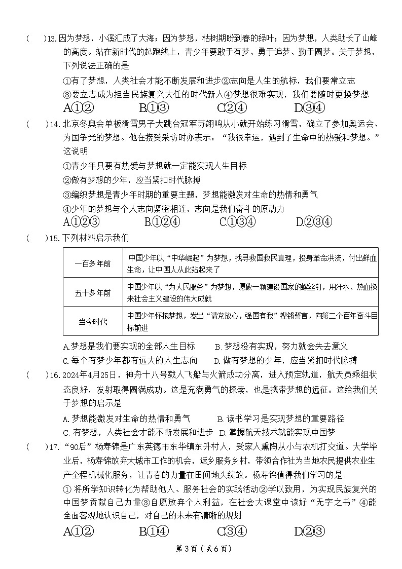广东省清远市阳山县2023-2024学年七年级上学期9月月考道德与法治试卷第3页