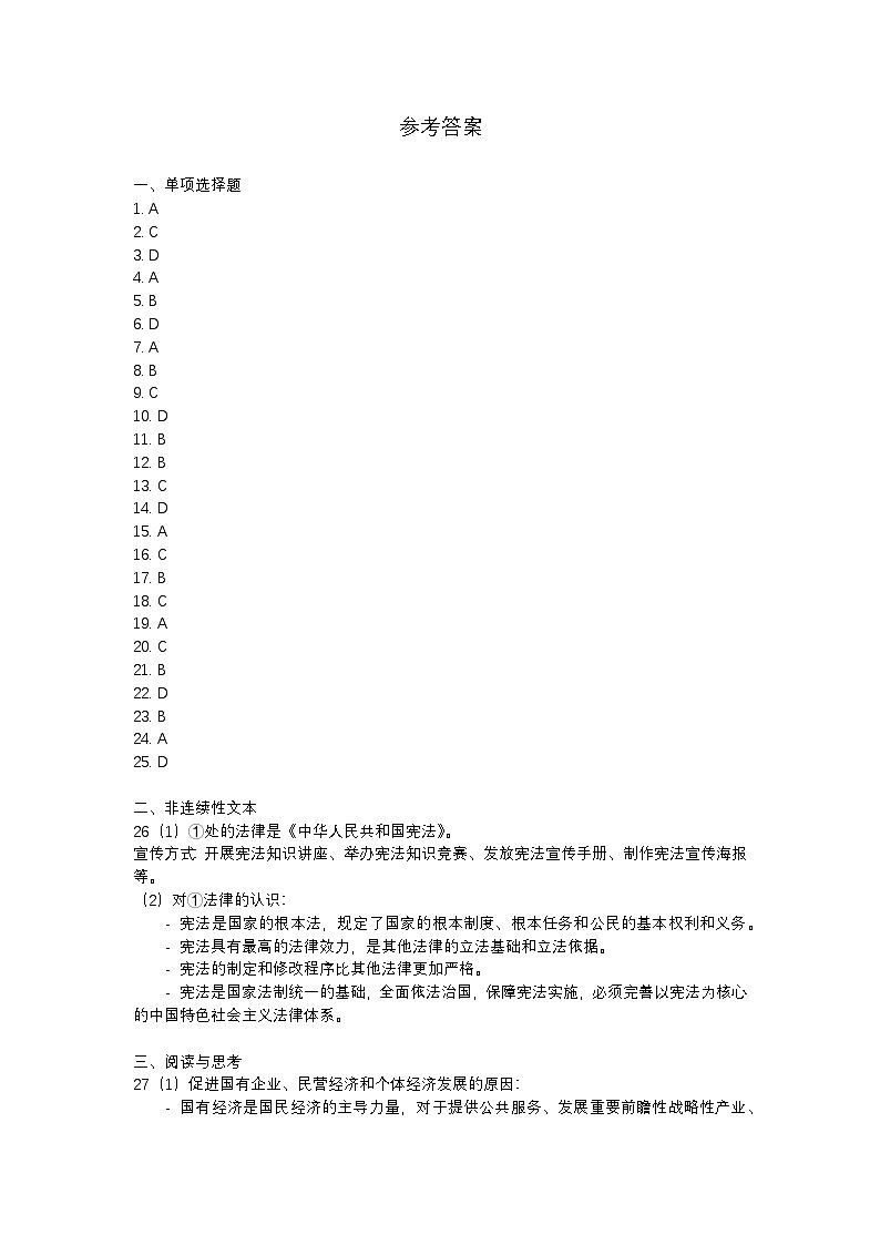 贵州省遵义市2023-2024学年八年级下学期7月期末综合道德与法治试题01