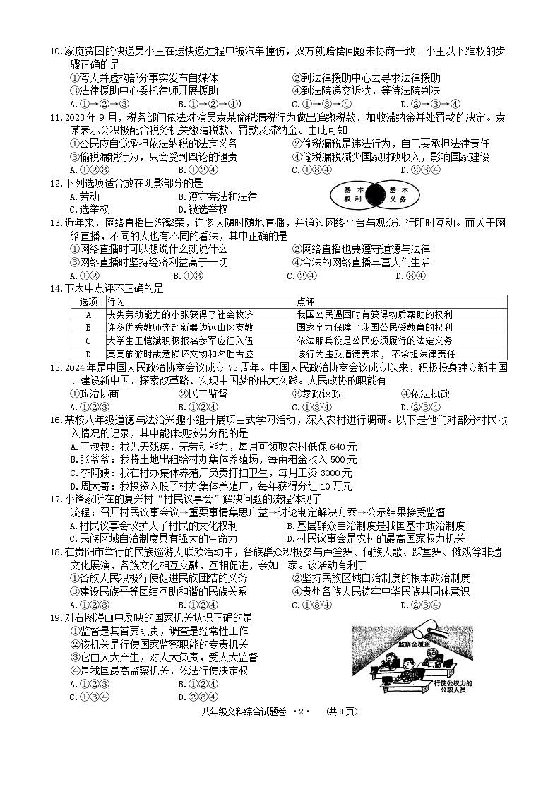 贵州省遵义市2023-2024学年八年级下学期7月期末综合道德与法治试题02