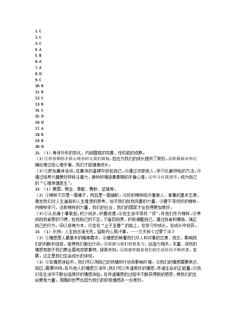 山东省临沂市临沭县2022-2023学年七年级下学期期中考试道德与法治试题01