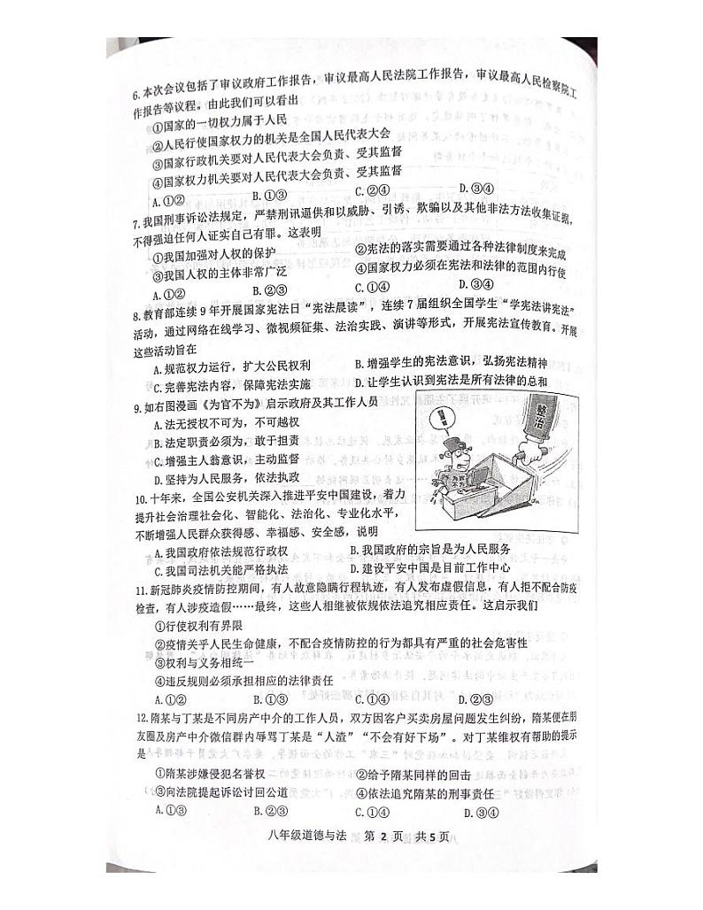 江西省景德镇市2022-2023学年八年级下学期期中考试道德与法治试卷第2页