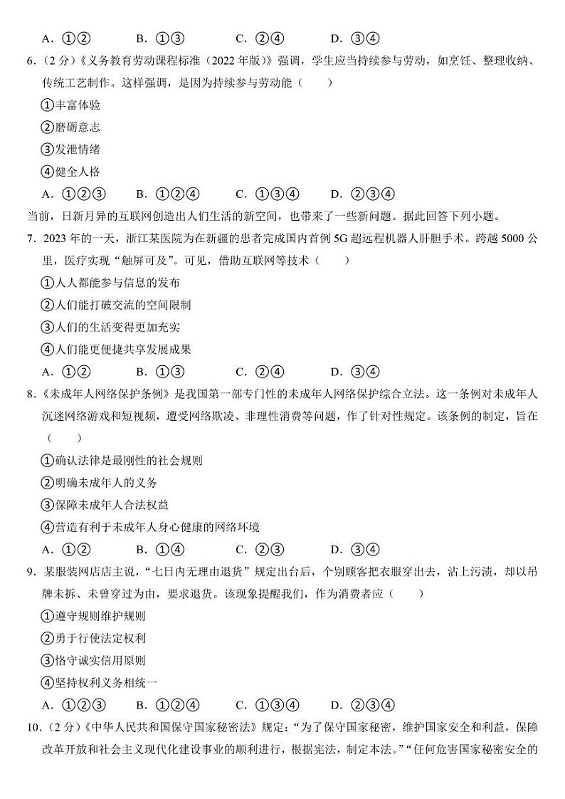 2024年广东省广州市中考道德与法治试卷02