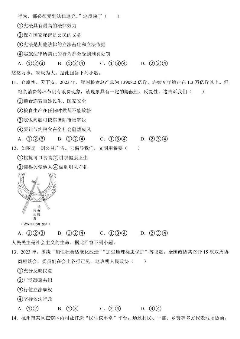 2024年广东省广州市中考道德与法治试卷03