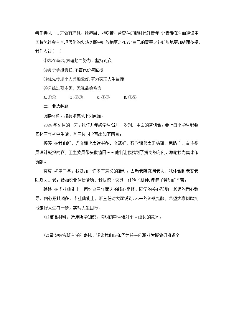 【公开课】新统编版初中道法7上4.11.1《探问人生目标》素养知识点+自选作业（3份含答案解析）02