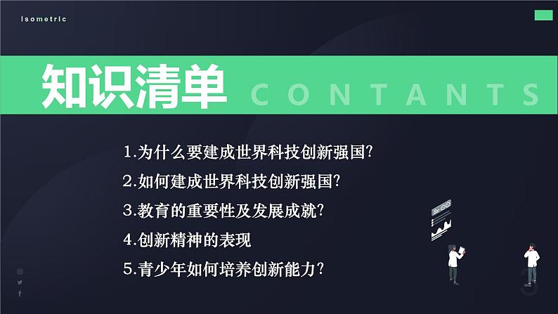 部编版初中道德与法治 九年级上册 2.2创新永无止境(大单元教学课件）03