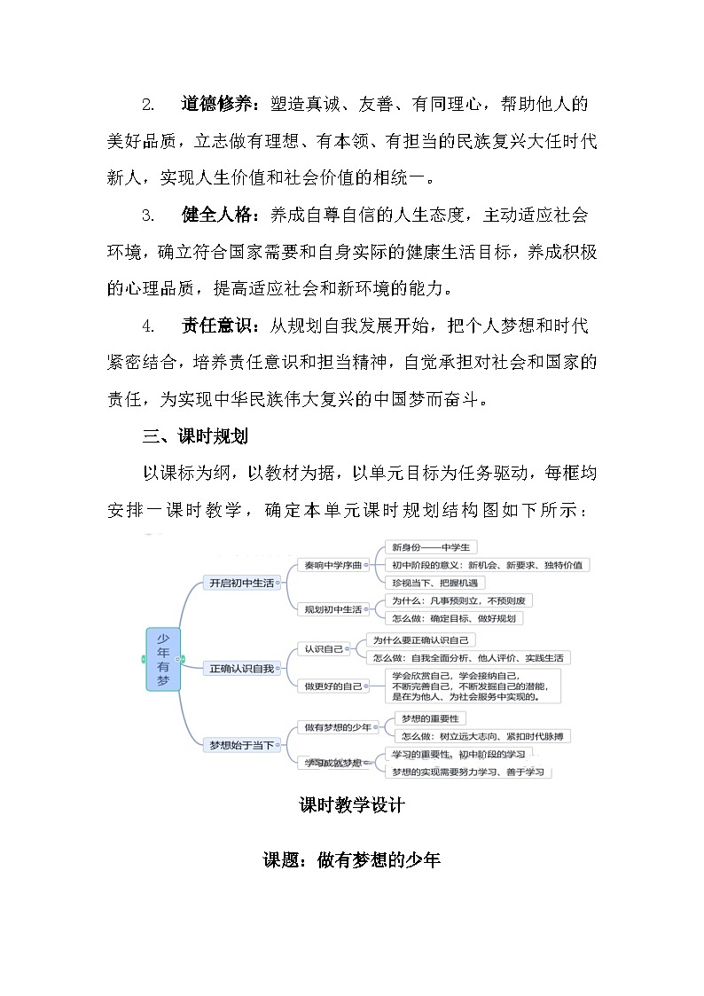 七上3.1 做有梦想的少年 教学设计02