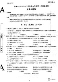 2023年陕西省西安市临潼区中考一模道德与法治试卷