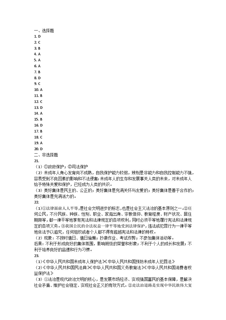 山东省淄博市淄川区2023-2024学年八年级下学期期末考试道德与法治试题答案第1页