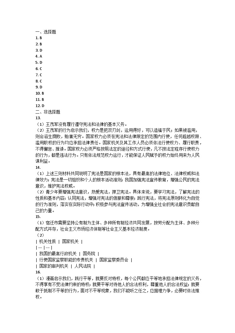 江苏省宿迁市泗阳县2022-2023学年八年级下学期期末考试综合道德与法治试卷答案第1页