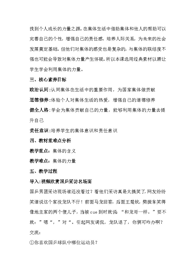 统编版（2024）道德与法治七年级上册7.1 集体生活成就我 教学设计02