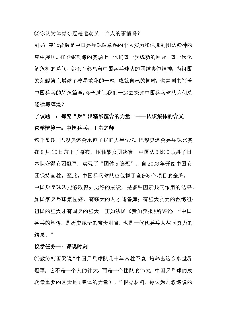 统编版（2024）道德与法治七年级上册7.1 集体生活成就我 教学设计03