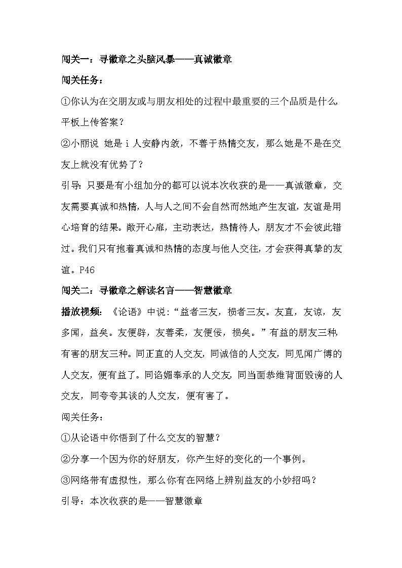 统编版（2024）道德与法治七年级上册6.2 交友的智慧 教学设计03