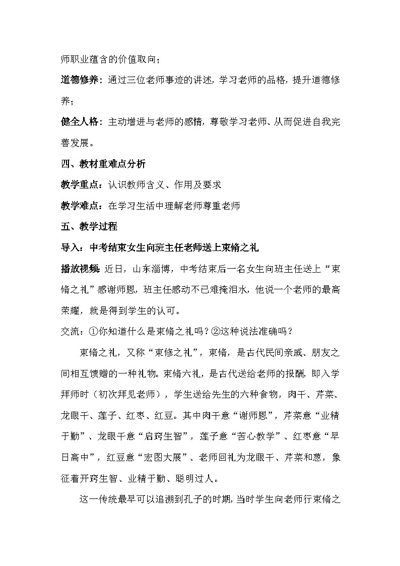 统编版（2024）道德与法治七年级上册5.1 走近老师 教学设计02