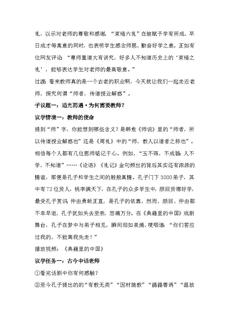 统编版（2024）道德与法治七年级上册5.1 走近老师 教学设计03