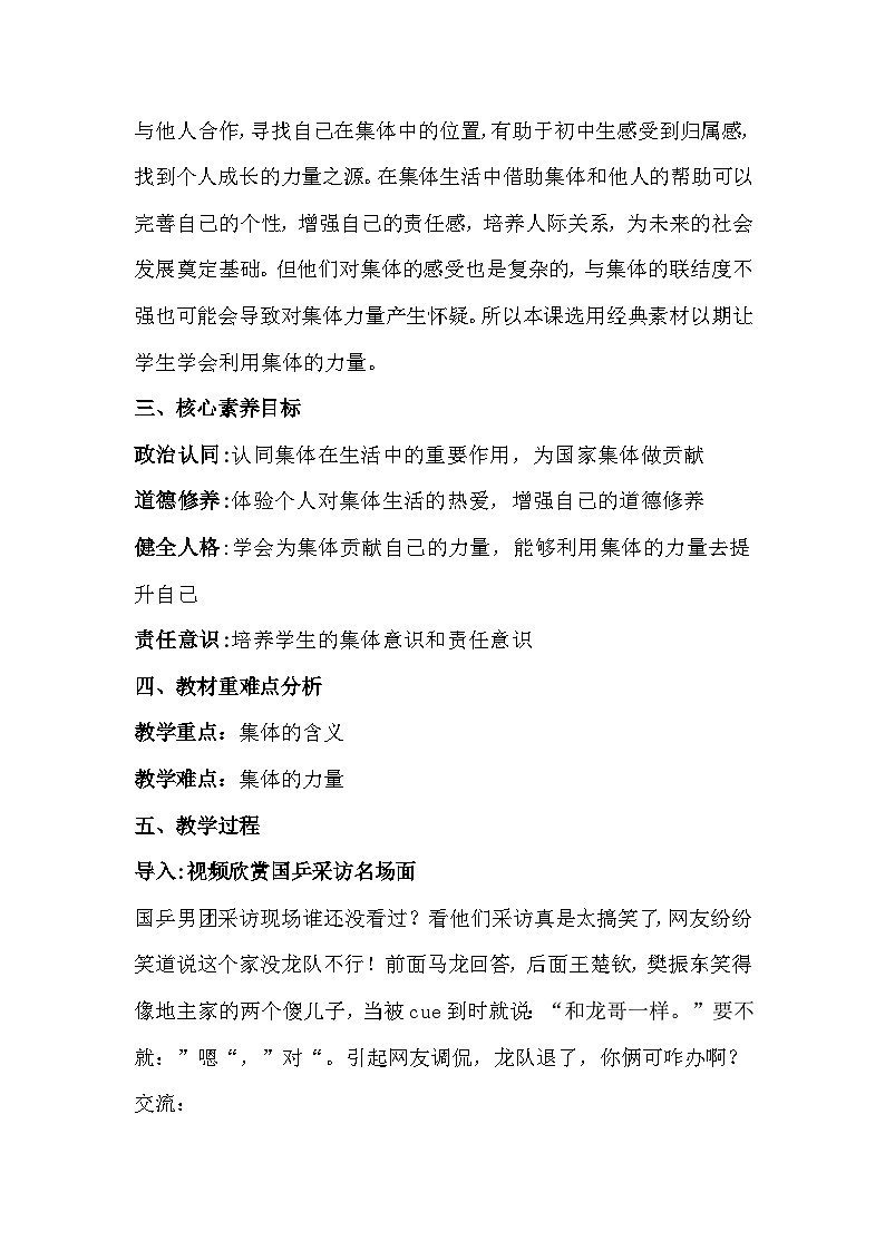 统编版（2024）道德与法治七年级上册第七课 在集体中成长 教学设计（2课时）02