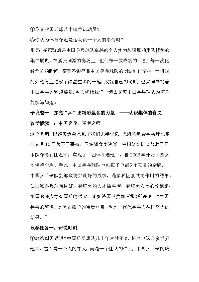 统编版（2024）道德与法治七年级上册第七课 在集体中成长 教学设计（2课时）03