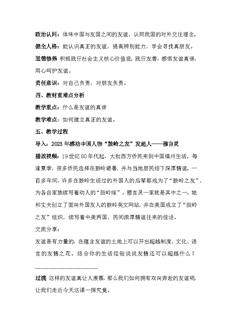 统编版（2024）道德与法治七年级上册第六课 友谊之树常青 教学设计（2课时）02