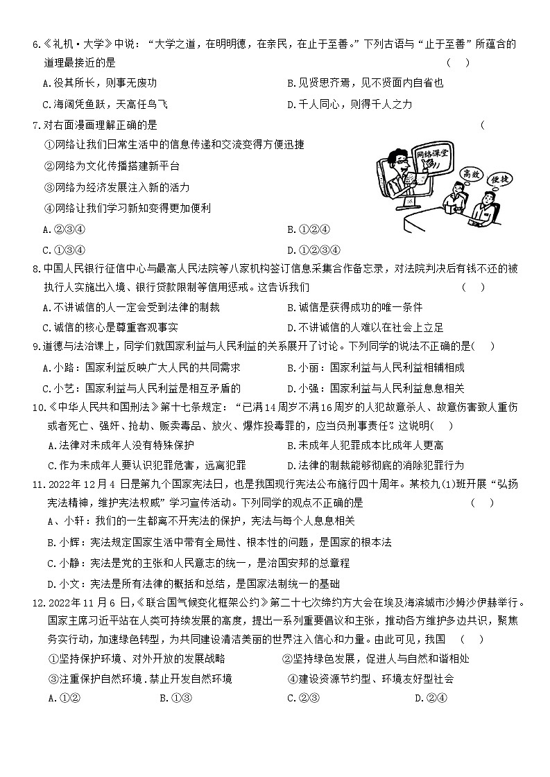 2023年陕西省西安市临潼区中考一模道德与法治试卷第2页