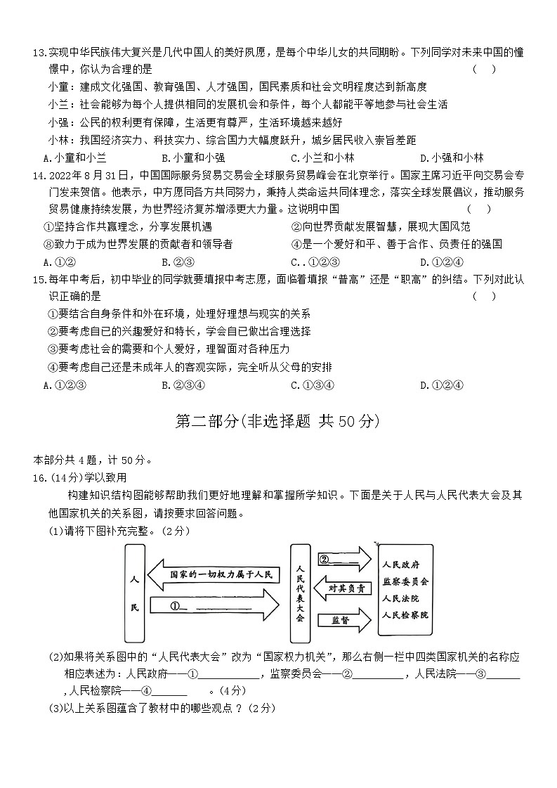 2023年陕西省西安市临潼区中考一模道德与法治试卷第3页