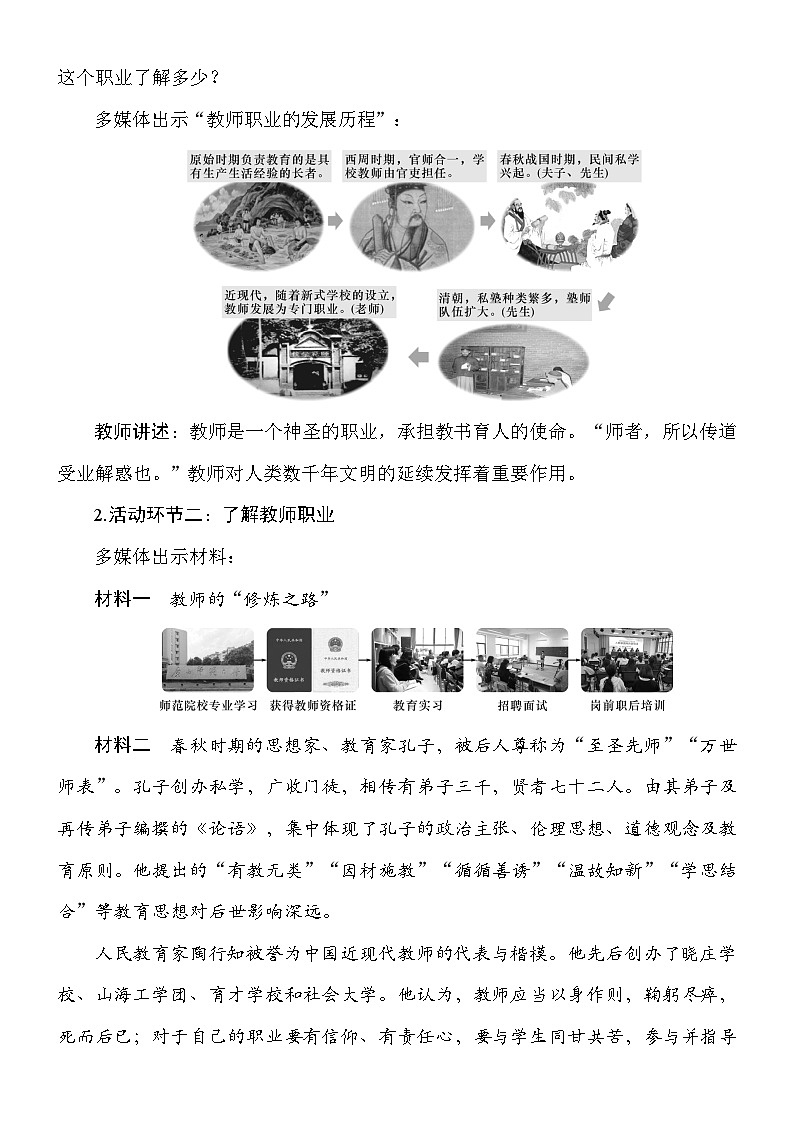 统编版（2024）道德与法治七年级上册第五课《和谐的师生关系》教案（2课时）03