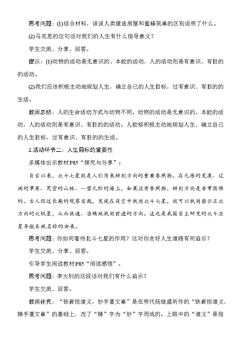 统编版（2024）道德与法治七年级上册第十一课《确立人生目标》教案（2课时）03