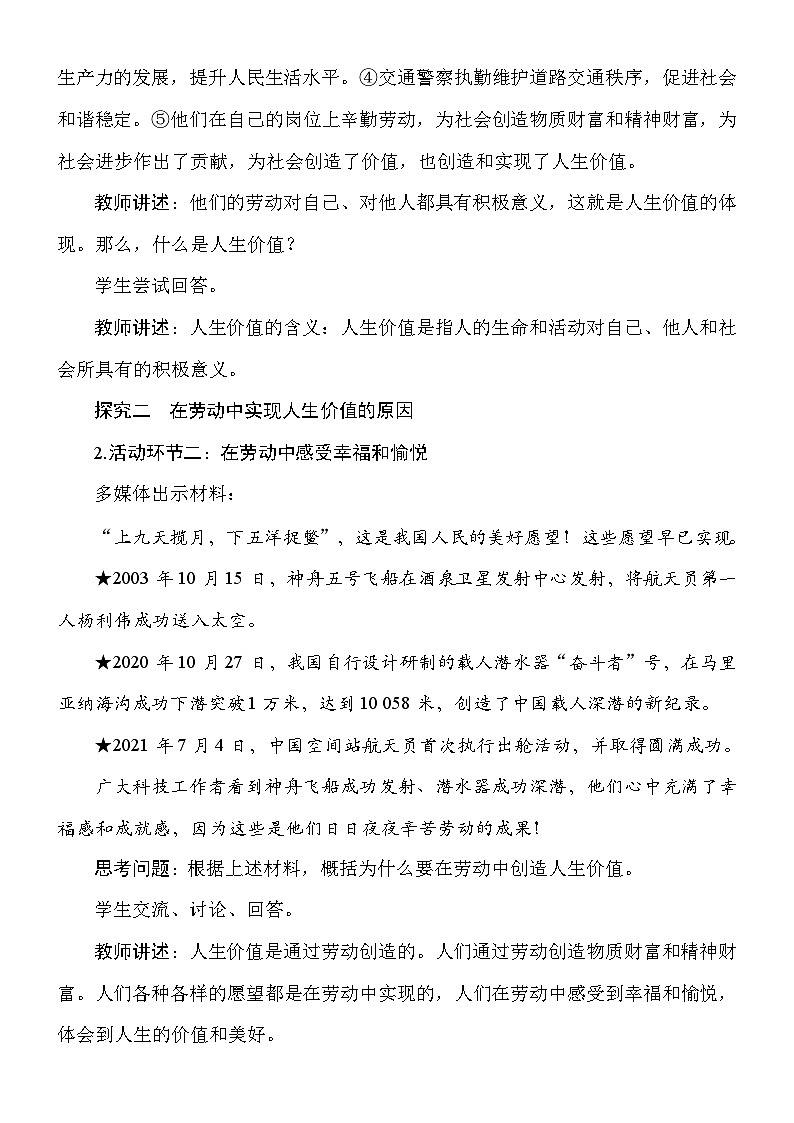 统编版（2024）道德与法治七年级上册第十三课《实现人生价值》教案（2课时）03