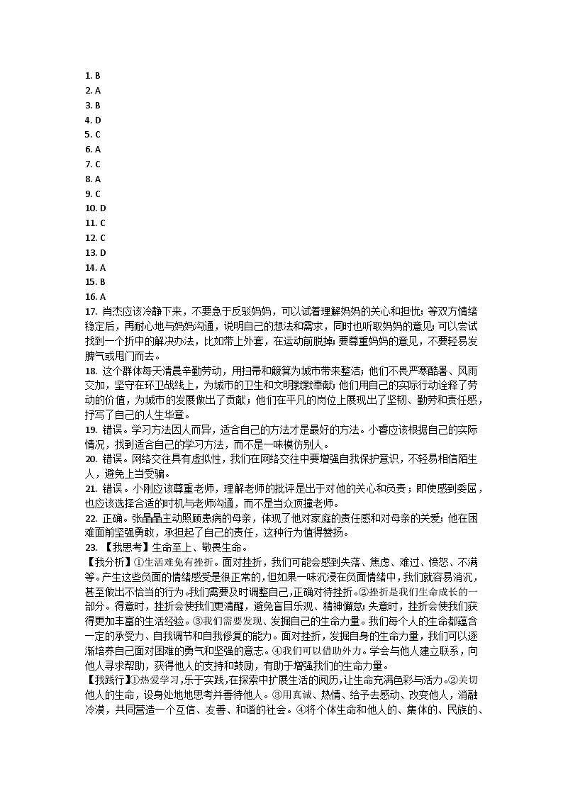 山东省乐陵市2021-2022学年七年级上学期期末道德与法治试题01
