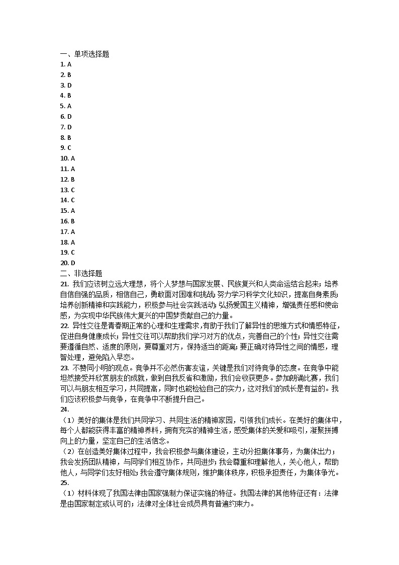 湖南省益阳市南县2022-2023学年七年级下学期期末考试道德与法治试题答案第1页
