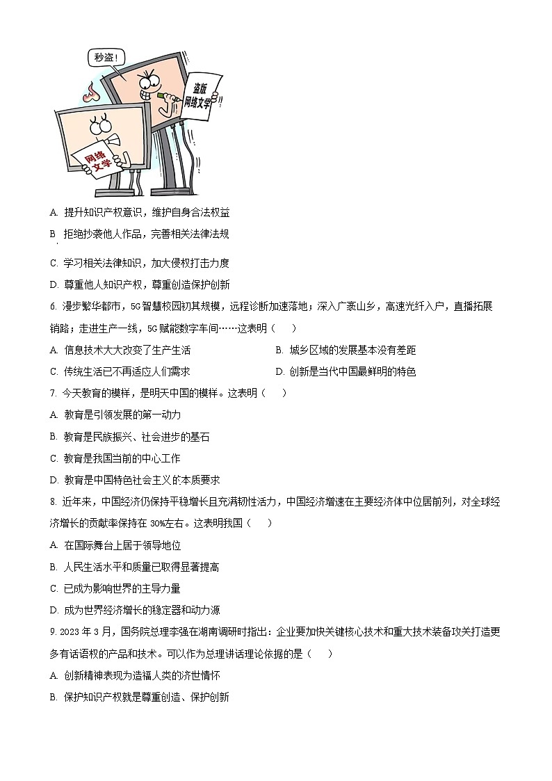 吉林省第二实验学校2024-2025学年九年级上学期第一次月考道德与法治试题（原卷版）02