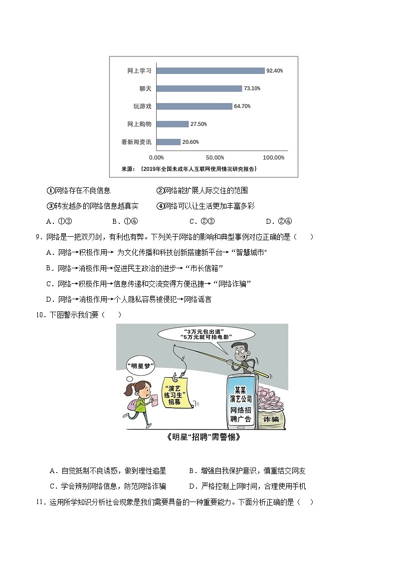 湖北省部分学校2024-2025学年度八上第一次月考道德与法治word版（附参考答案）03