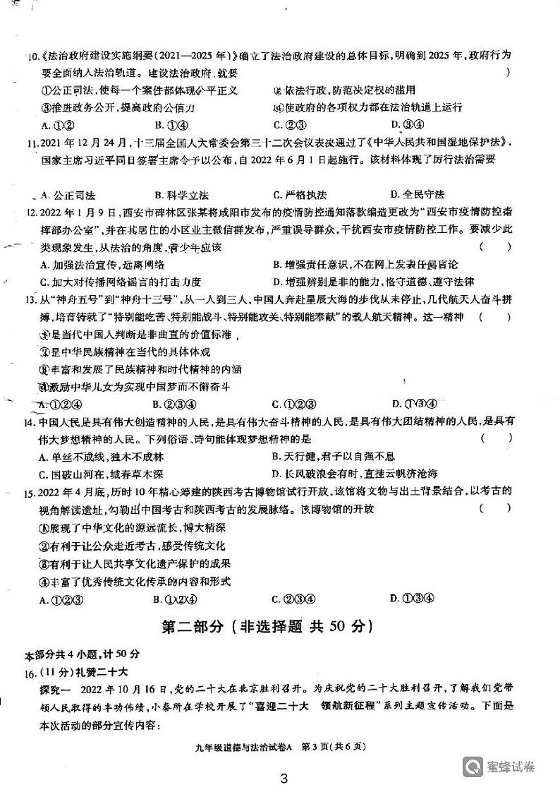 陕西省西安市临潼区代王初级中学 2022-2023学年九年级上学期期中考试道德与法治试卷03