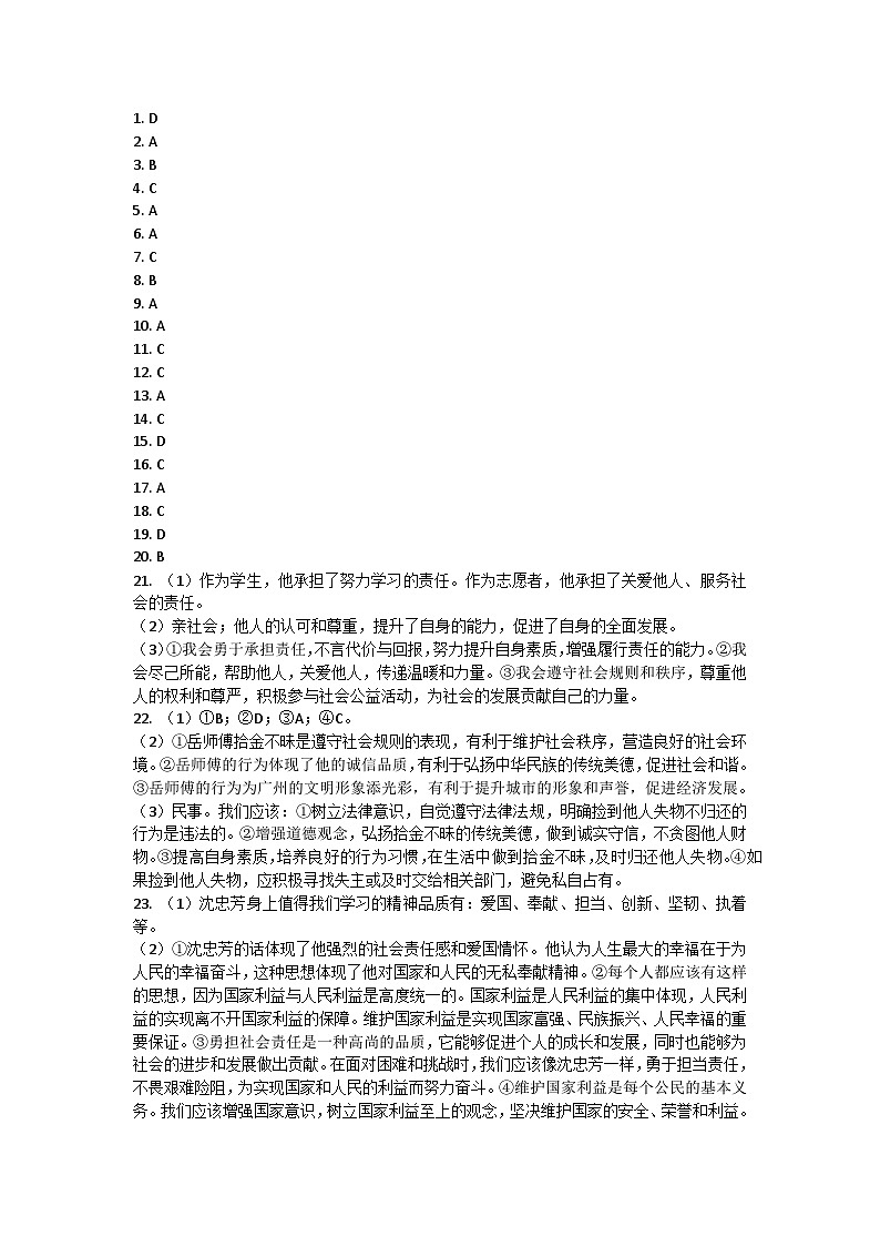 广东省广州市海珠区2023-2024学年八年级上学期期末考试道德与法治试题答案第1页