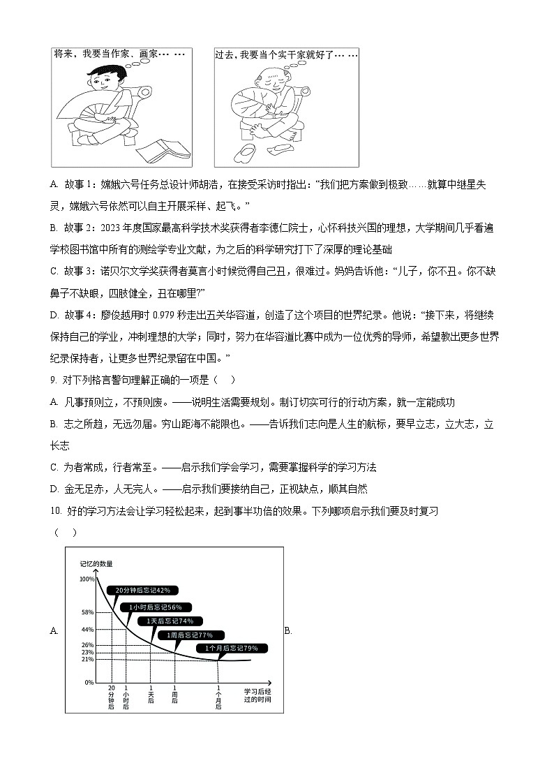 山西省大同市新荣区两校联考2024-2025学年七年级上学期开学考试道德与法治试题（原卷版+解析版）03