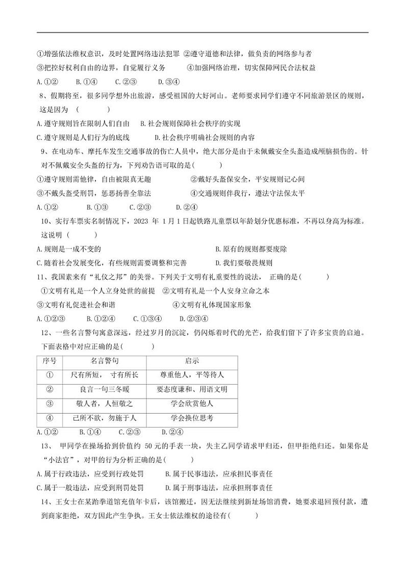 [政治][政治][期末]河北省沧州市盐山县2023～2024学年八年级上学期1月期末试题(有答案)02