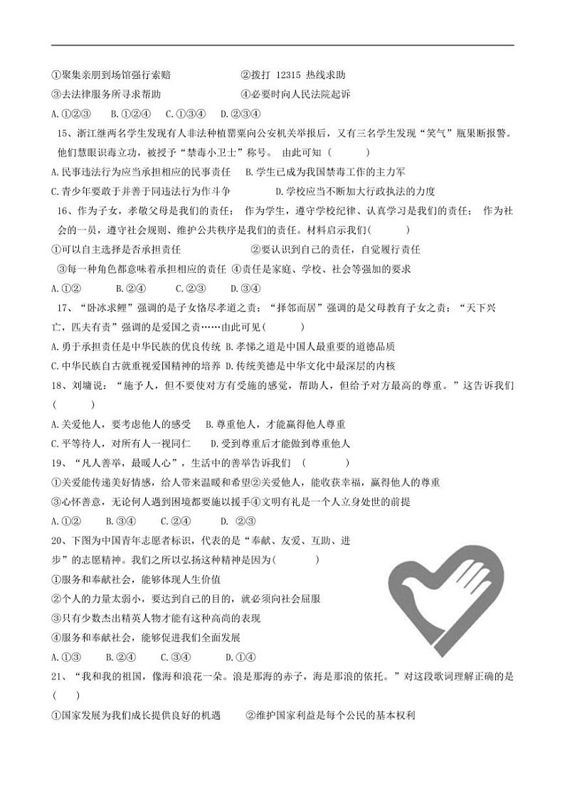 [政治][政治][期末]河北省沧州市盐山县2023～2024学年八年级上学期1月期末试题(有答案)03