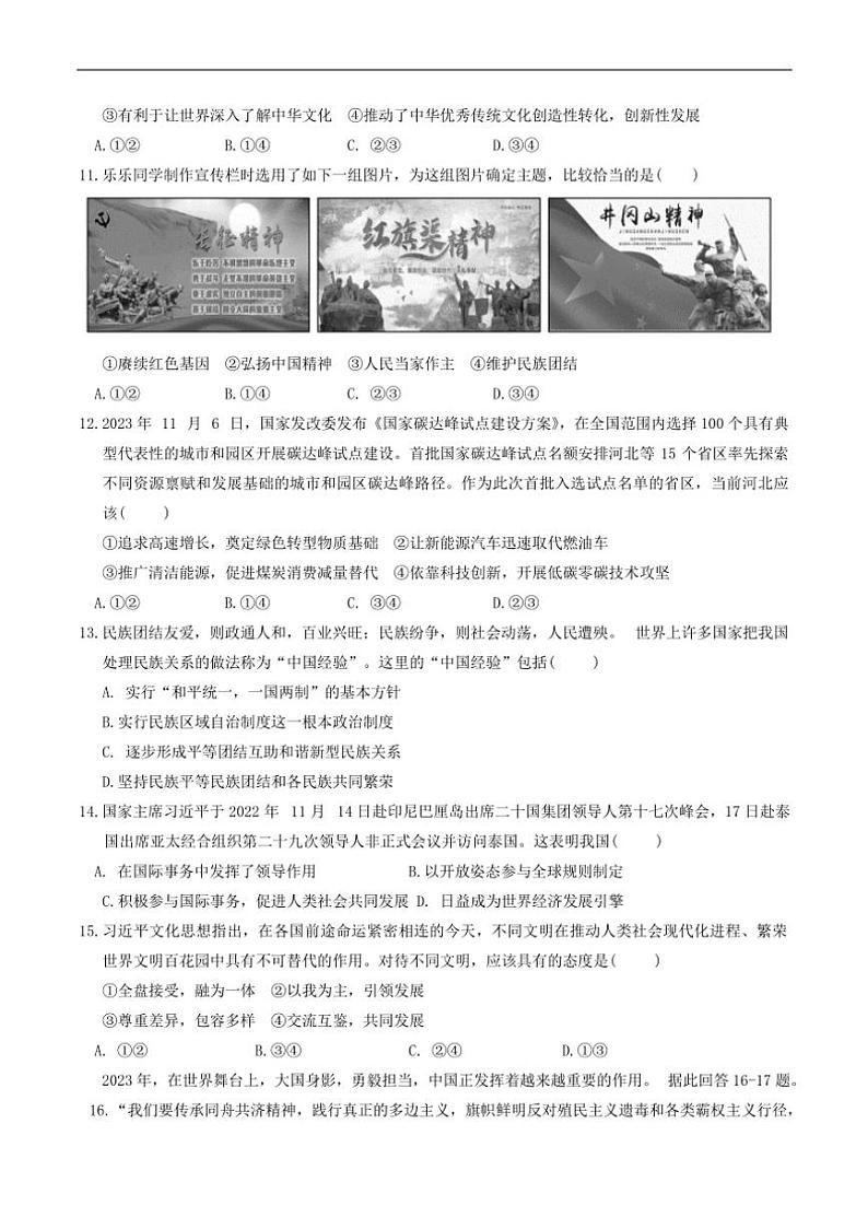 [政治][政治][期末]河北省沧州市盐山县2023～2024学年九年级上学期1月期末试题(有答案)03