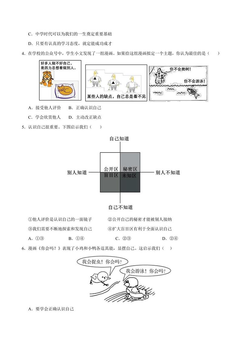 [政治][政治]湖北省部分学校2024～2025学年七年级上学期第一次月考卷(有答案)02