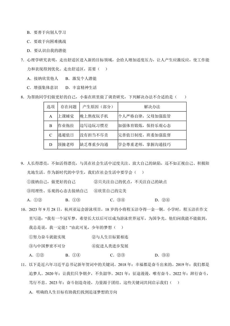 [政治][政治]湖北省部分学校2024～2025学年七年级上学期第一次月考卷(有答案)03