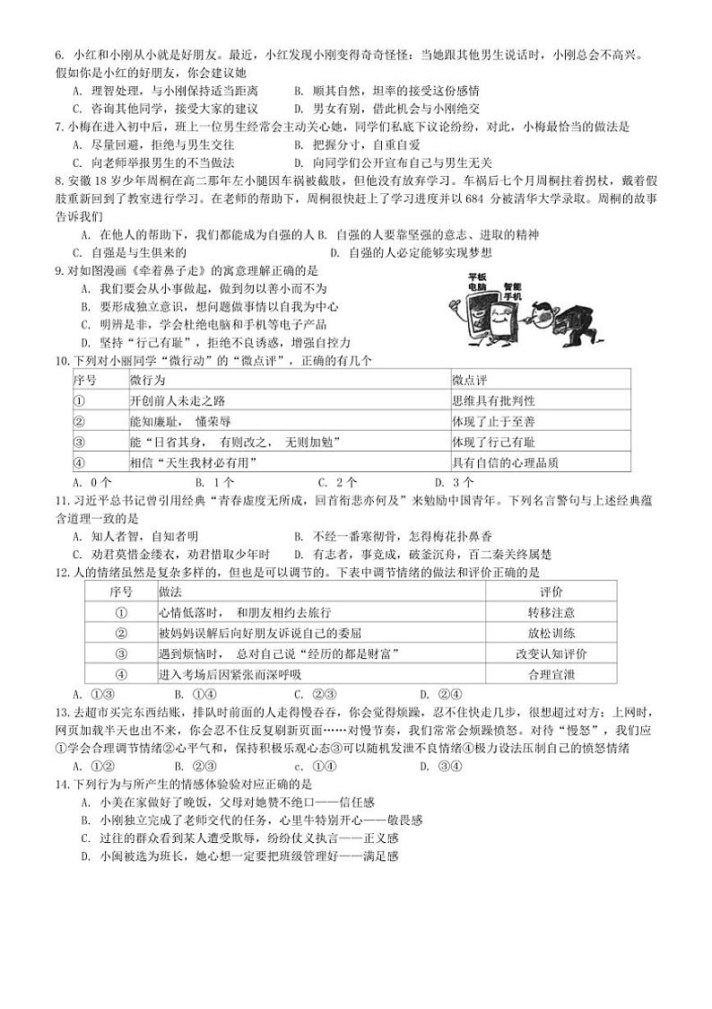 [政治][政治][期中]湖北省十堰市郧西县2023～2024学年七年级下学期4月期中试题(有答案)第2页